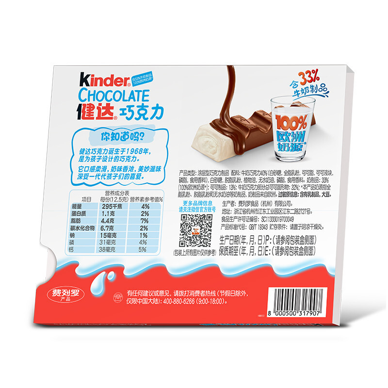 健达(Kinder)牛奶巧克力食品 儿童休闲零食 生日礼物 4条小箱装 T4*20高清大图