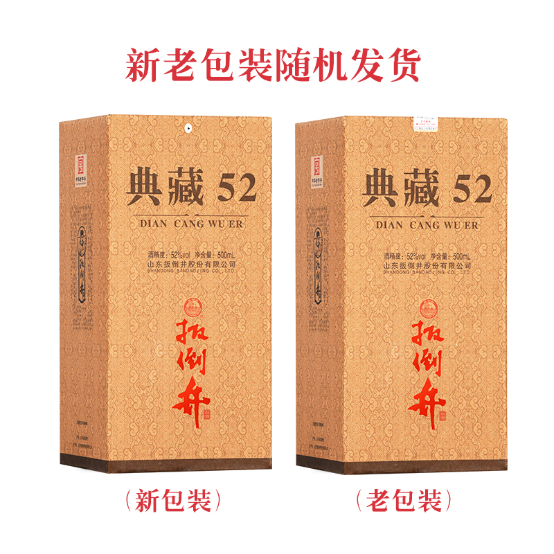 扳倒井 52度 典藏52_500ml*6瓶装 白酒整箱 纯粮酿造高清大图