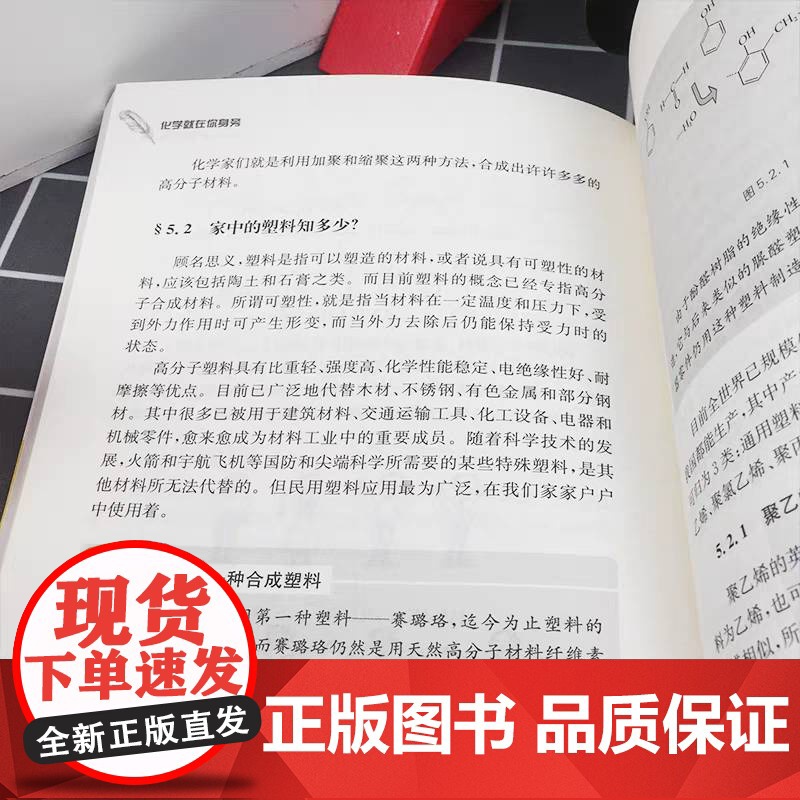 化学就在你身旁 刘旦初 复旦大学出版社 科学与自然书籍 化学 与人类生活有着密切关系的基础学科 青少年阅读的*读物*书高清大图