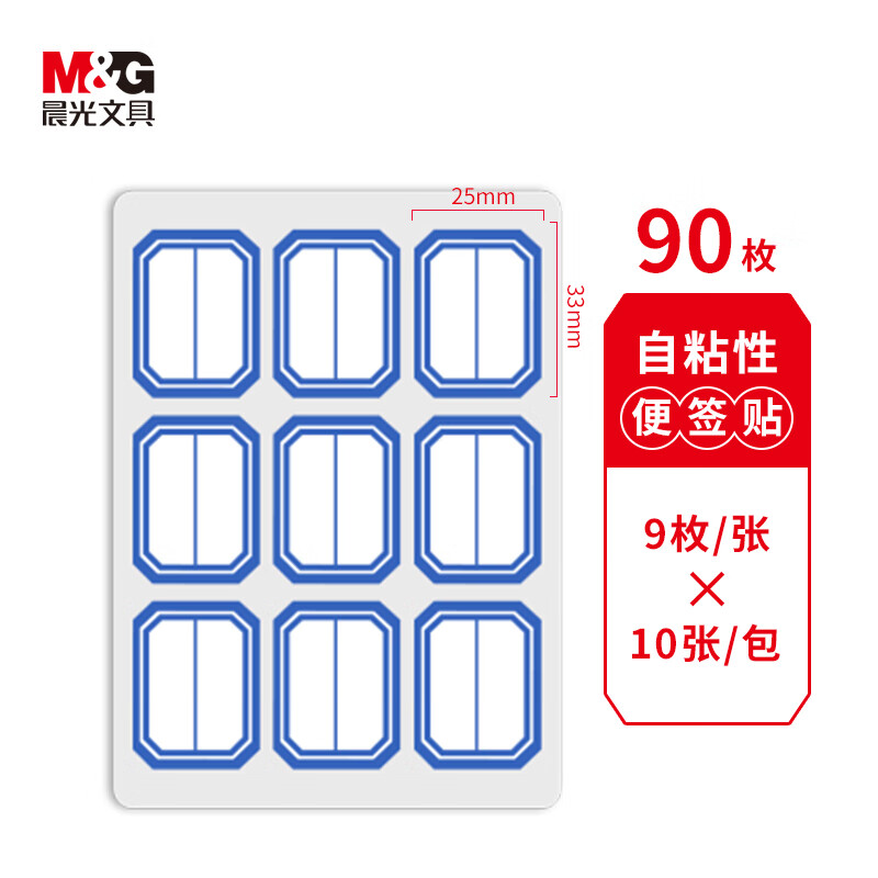 晨光 M&G YT-12标签贴纸 包高清大图