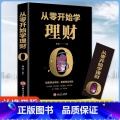 【正版】4本28元从零开始学理财理财书籍入门基础投资理财学书籍入门基础知识个人理财家庭理财书籍基金股票家庭理财书籍元学