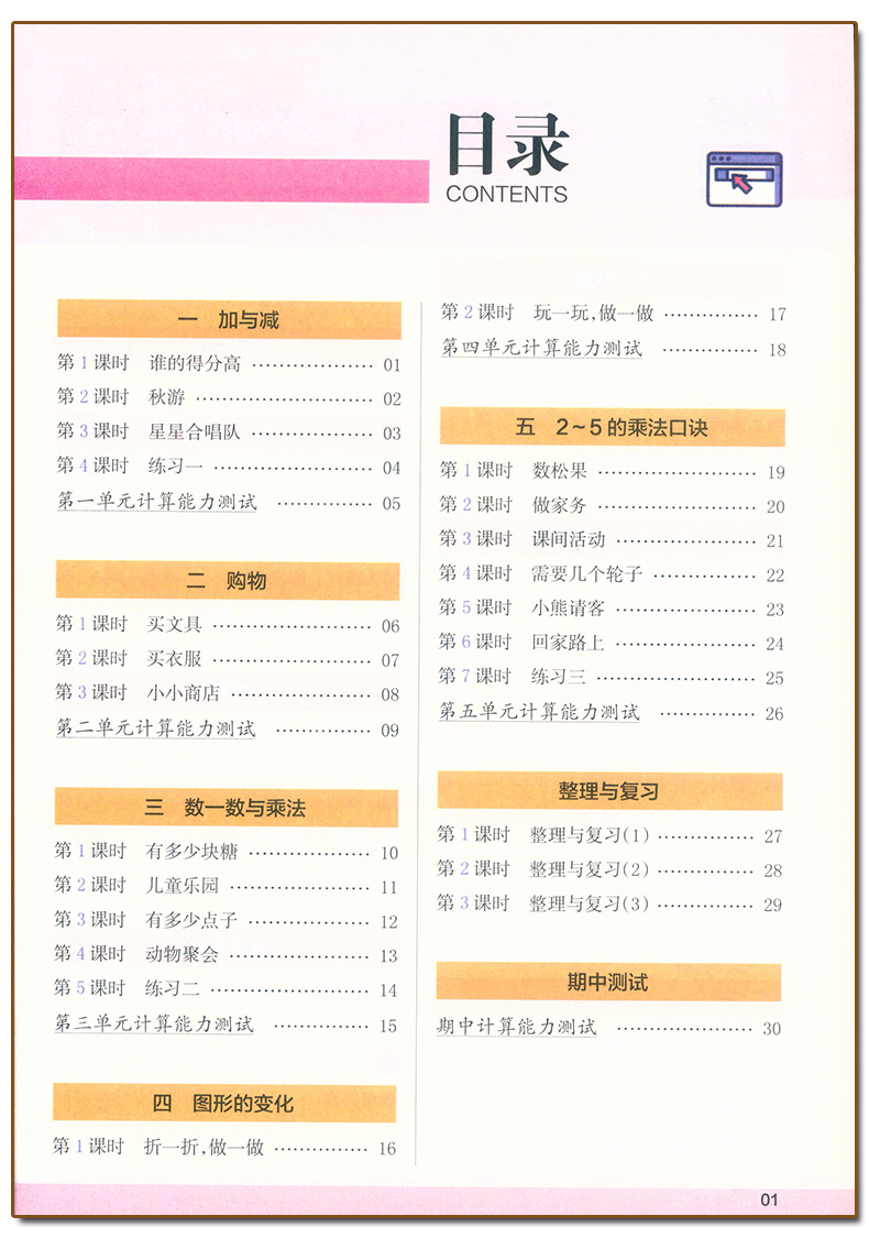 数学.BS版 北师大 二年级上 [正版]计算小状元小学数学2年级上册BS版北师大计算强化训练小学生二年级上册数学计算能手高清大图