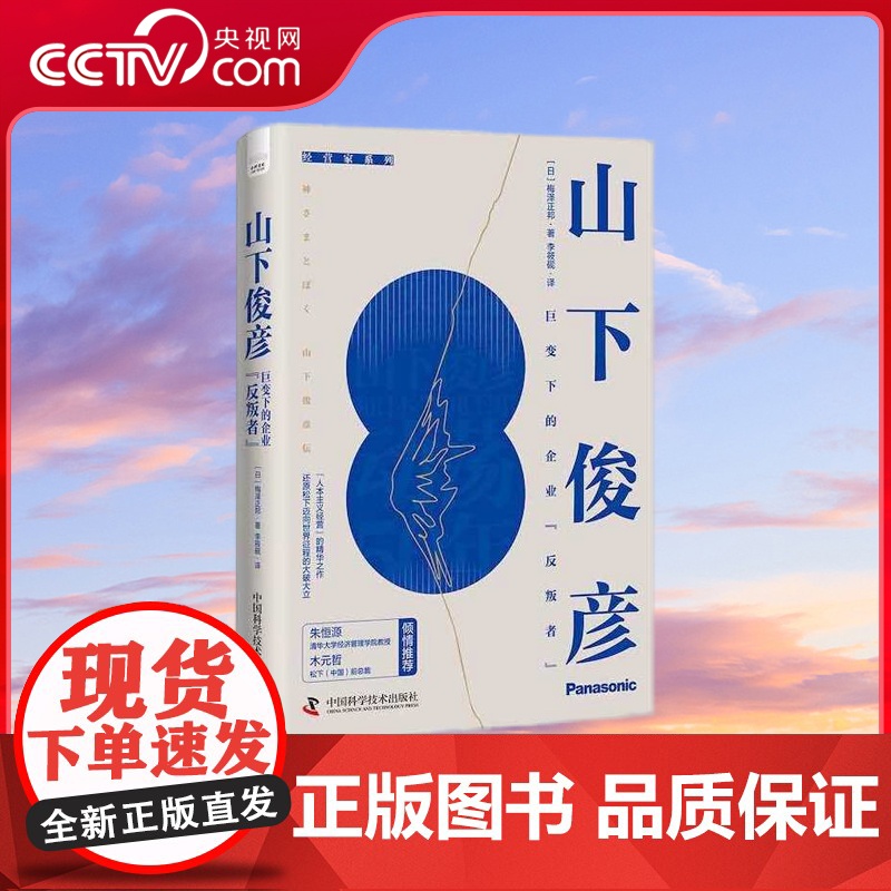 【央视网】山下俊彦 ZK