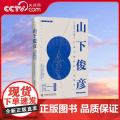 【央视网】山下俊彦 ZK