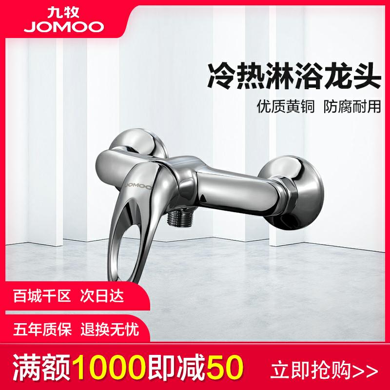 九牧(JOMOO) 单把软管式俩联淋浴器 混水阀 淋浴龙头 3576-050