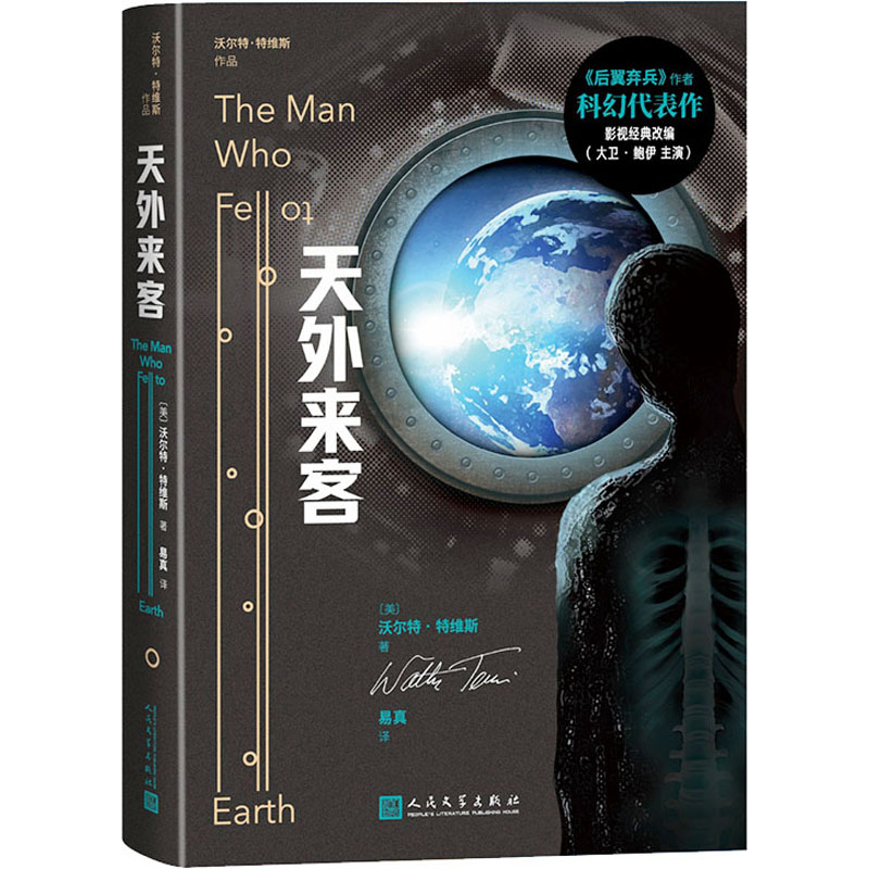 [M]天外来客-9787020182428高清大图