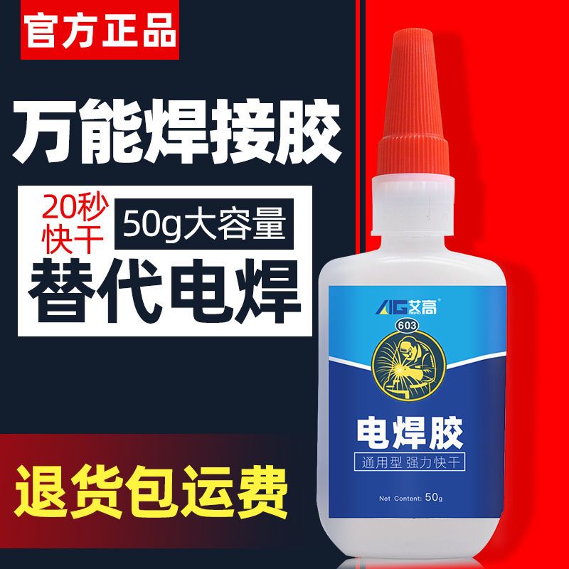 万能强力焊接剂502胶水家用粘鞋子金属塑料陶瓷木头玻璃透明通用 603-20G(净含量10G) 家用电焊胶1支装