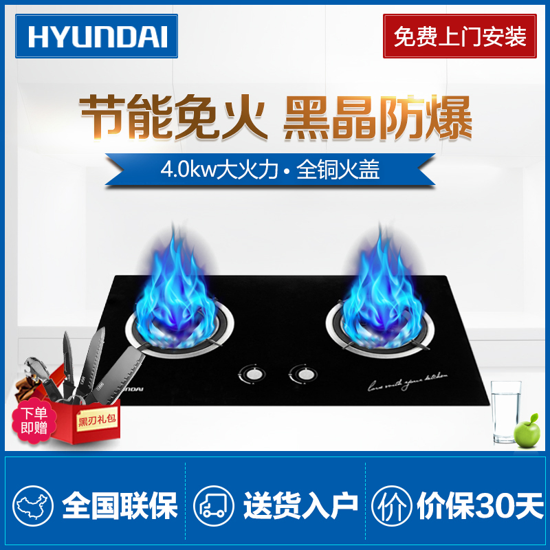 韩国现代(HYUNDAI)燃气灶JZY/T-700 嵌入式台式两用 煤气灶具灶台 防爆钢化玻璃双灶 天然气/液化气