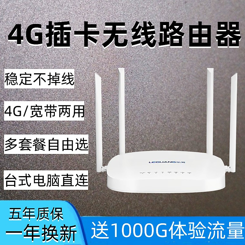 乐光4G无线路由器插卡全网通移动电信联通三网通无限流量手机SIM卡车载无线wifi家用商用监控