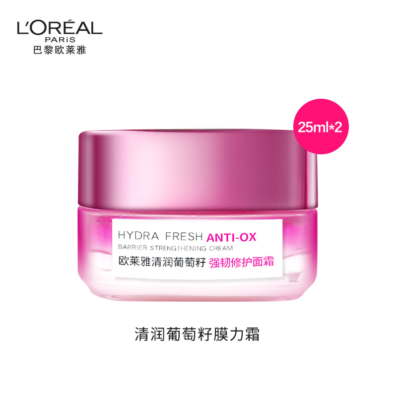 欧莱雅 清润葡萄籽 膜力霜 25ML*2(有赠品字样,介意者勿拍)