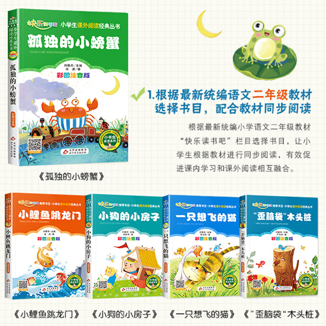 主图封面5本 [正版]快乐读书吧二年级上册阅读全套5本注音版人教小鲤鱼跳龙门孤独的小螃蟹小狗小房子歪脑袋木头桩一只想飞猫高清大图