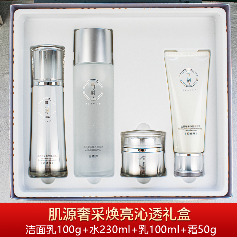 (PECHOIN)百雀羚气韵套装护肤套装 气韵肌源奢采焕亮沁透礼盒4件套 洁面+水+乳+霜 保湿补水