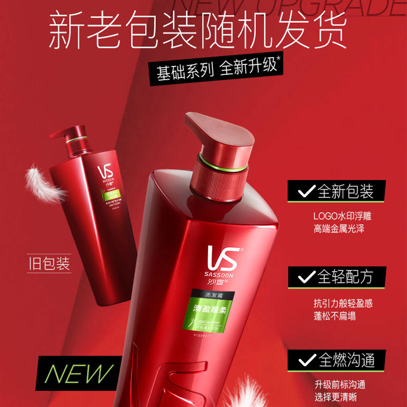 沙宣洗发水清盈顺柔750ml