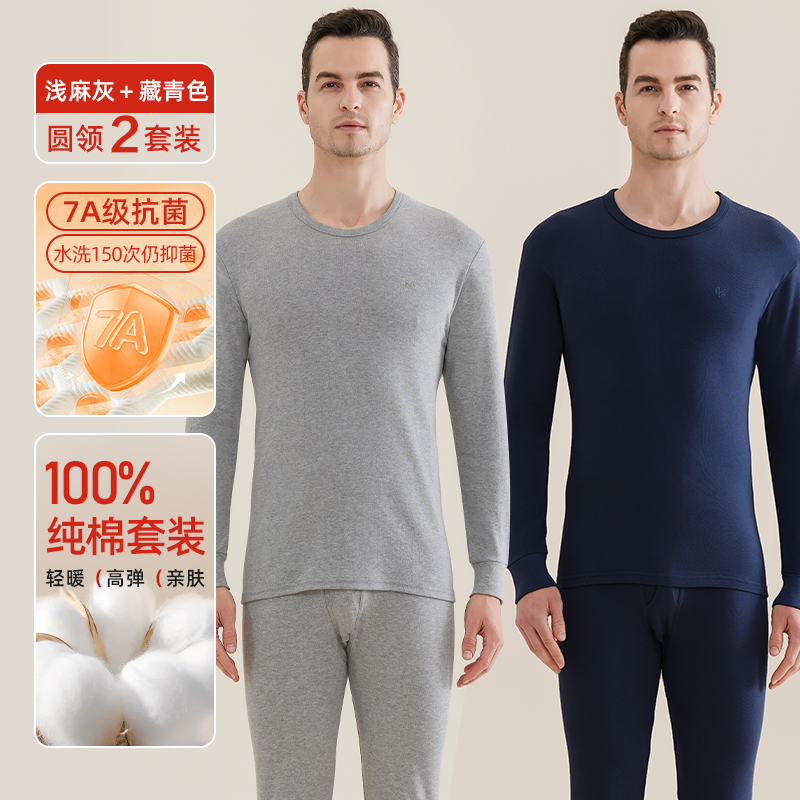 恒源祥男士秋衣秋裤套装纯棉薄款打底全棉毛衫线衣衬裤保暖内衣冬