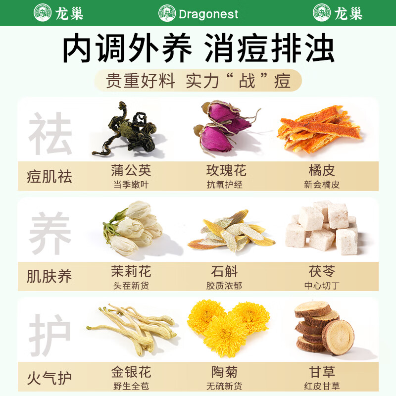 龙巢(Dragonest) 蒲公英石斛金银花茶高清大图
