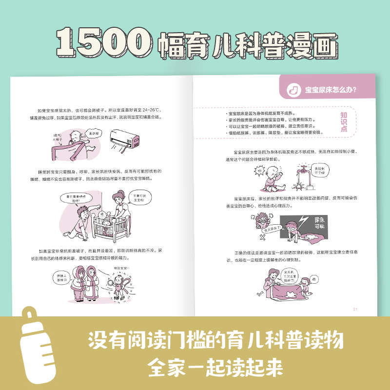 [正版]全套3册崔玉涛漫画育儿系列 日常养育能搞定+孩子生病有办法+科学喂养这样做 养育话题 育儿宝典 出版社 书店高清大图