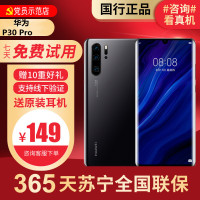 【95新】华为/HUAWEI P30Pro 8+128G 鸿蒙 安卓 二手华为 手机国行正品 全网通 华为手机