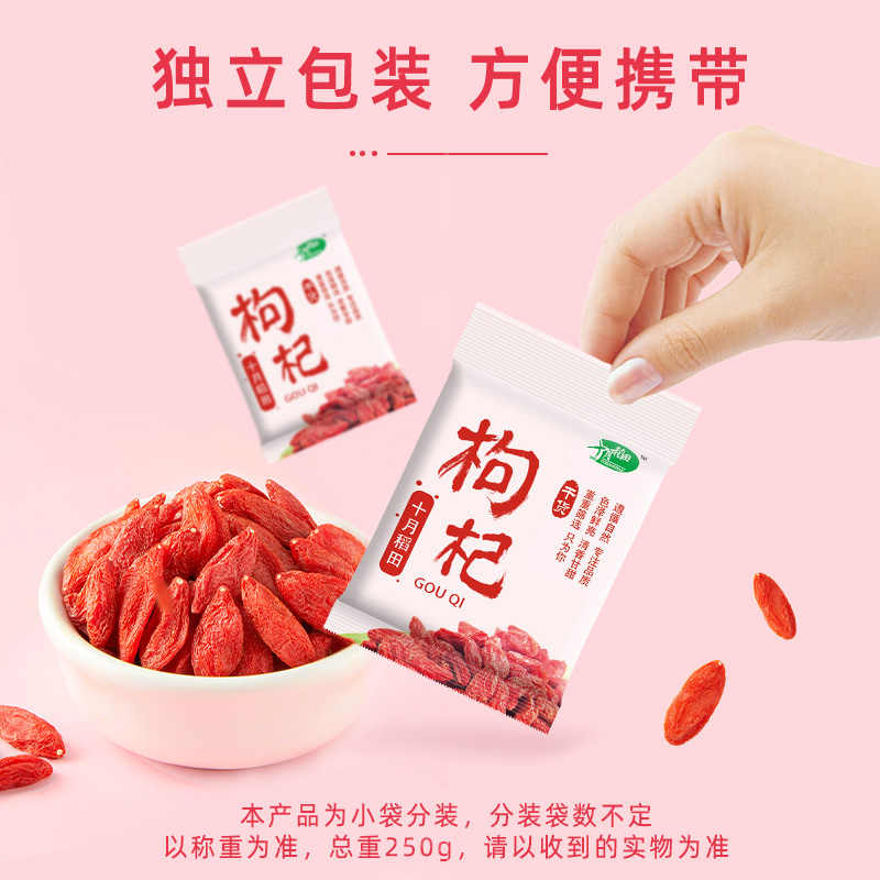 十月稻田 干枸杞 250g 半斤 特级 红枸杞 独立小包装 泡水煲汤煮粥食材高清大图