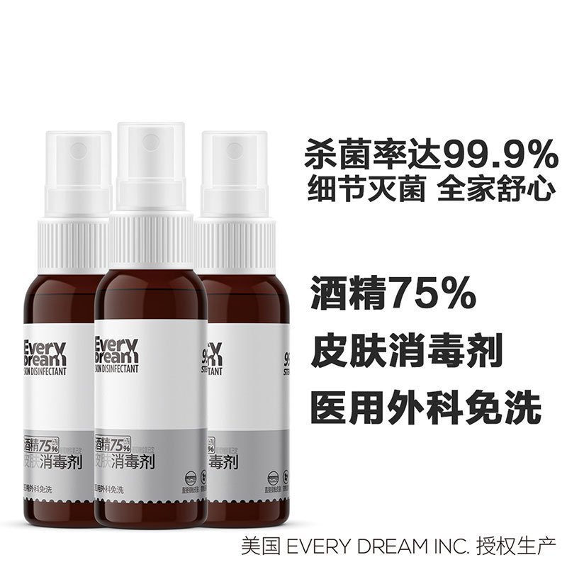 75度酒精喷雾50毫升可喷湿纸巾衣物居家办公杀菌消毒