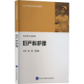 妇产科护理
