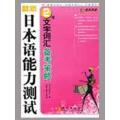 最新日本语能力测试2级文字词汇备考策略