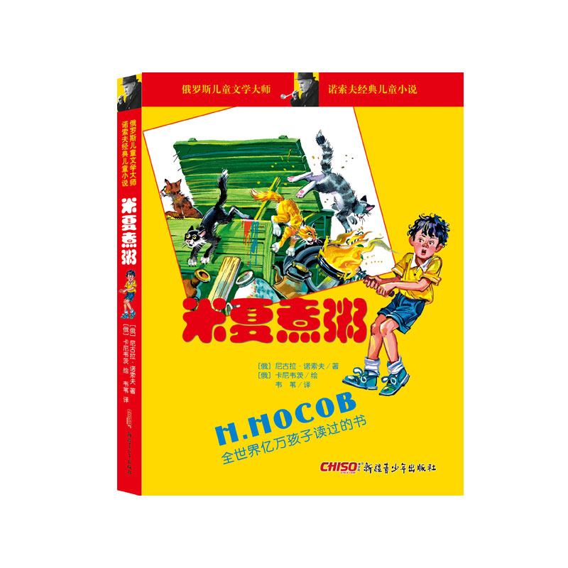 醉染图书米夏煮粥9787551571371高清大图