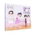 儿童舞蹈鉴赏知识手册/儿童舞蹈知识系列