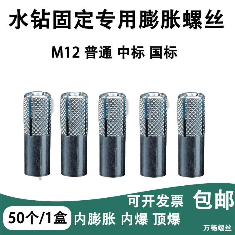 汐岩内膨胀螺丝内爆膨胀螺丝顶爆膨胀螺丝水钻膨胀螺丝内迫膨胀12高清大图