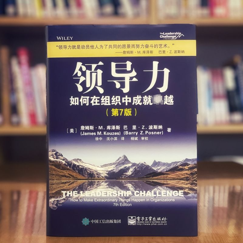 领导力:如何在组织中成就卓越:第7版 [正版]领导力:如何在组织中成就卓 越 第七版 第7版 企业经营管理 领导力执行力高清大图
