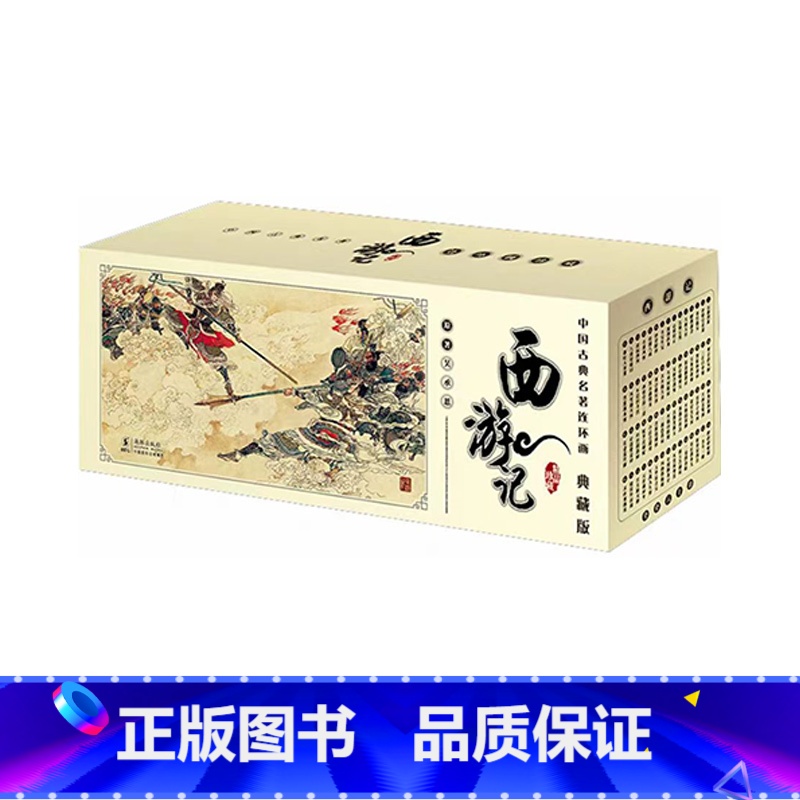 西游记 [正版]四大名著小人书连环画全套儿童版故事书全集大闹天宫80年代三国演义西游记水浒传红楼梦聊斋志异资治通鉴史记岳