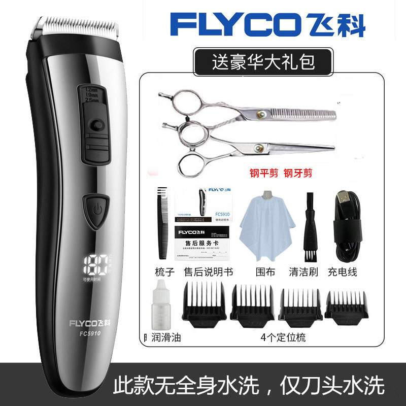飞科（flyco）理发器专业电推剪充电式家用剃头刀