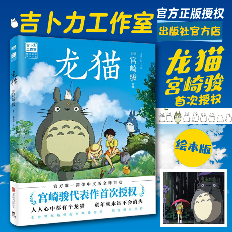 [正版] 千与千寻+龙猫+起风了 漫画书简中文版同名动漫电影原著动漫 宫崎骏 绘本书籍无脸男 画集画册天空之城同系列高清大图
