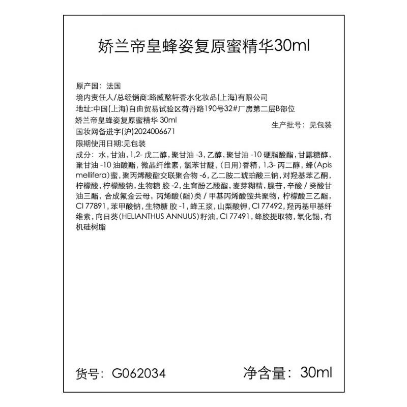 娇兰(Guerlain)帝皇蜂姿第四代黄金复原蜜精华30ml紧致修护抗皱高清大图