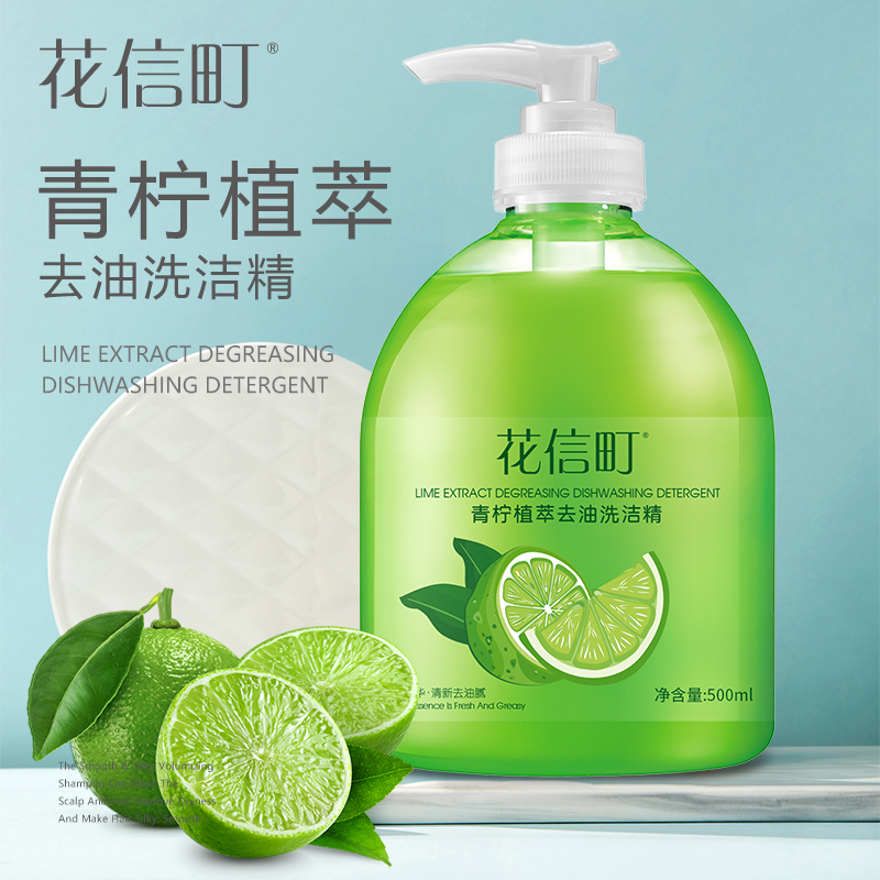 花信町青柠植萃去油洗洁精500ml