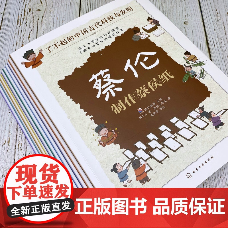 马钧 改进龙骨水车 了不起的中国古代科技与发明 儿童小学生科普百科启蒙读物图书籍 了解发明背后的故事 知识点图注 拆解发高清大图