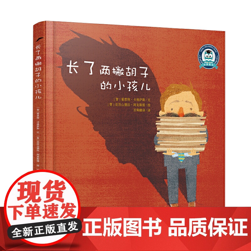 长了两撇胡子的小孩儿高清大图