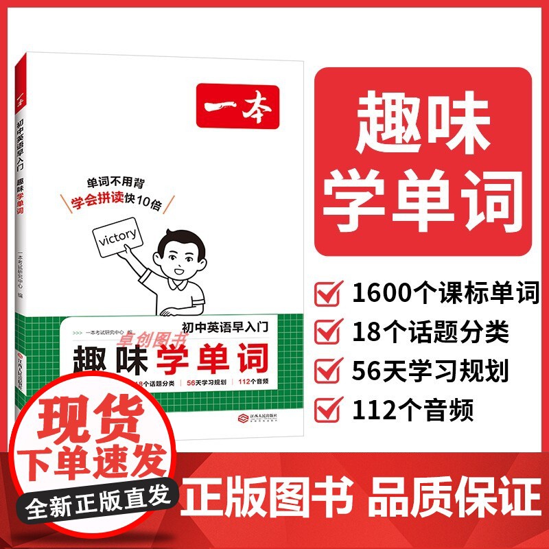 2026版一本初中英语早入门趣味学单词音标小学升初中英语课标1600单词必背漫画拼读图解七八九年级初一初二初三教辅工具书高清大图