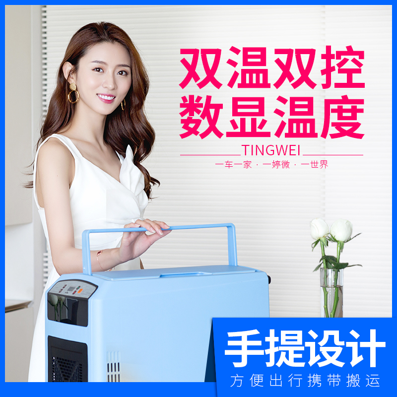 婷微(Tingwei)CB-18(18L-659C)车载冰箱 智能数显版