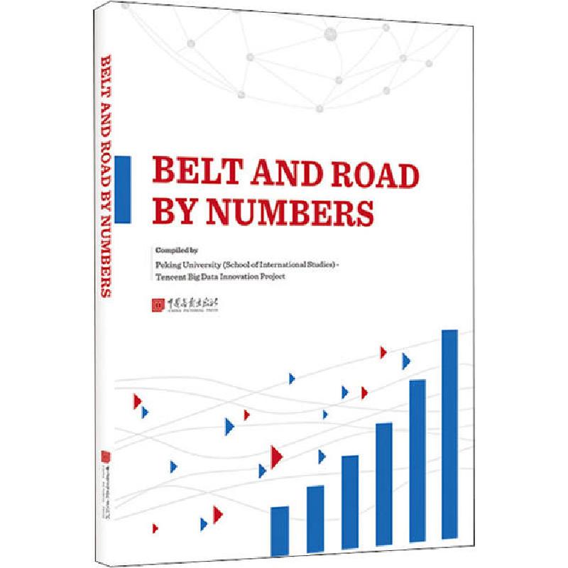 正版新书】数解"一带一路"北大9787514618334