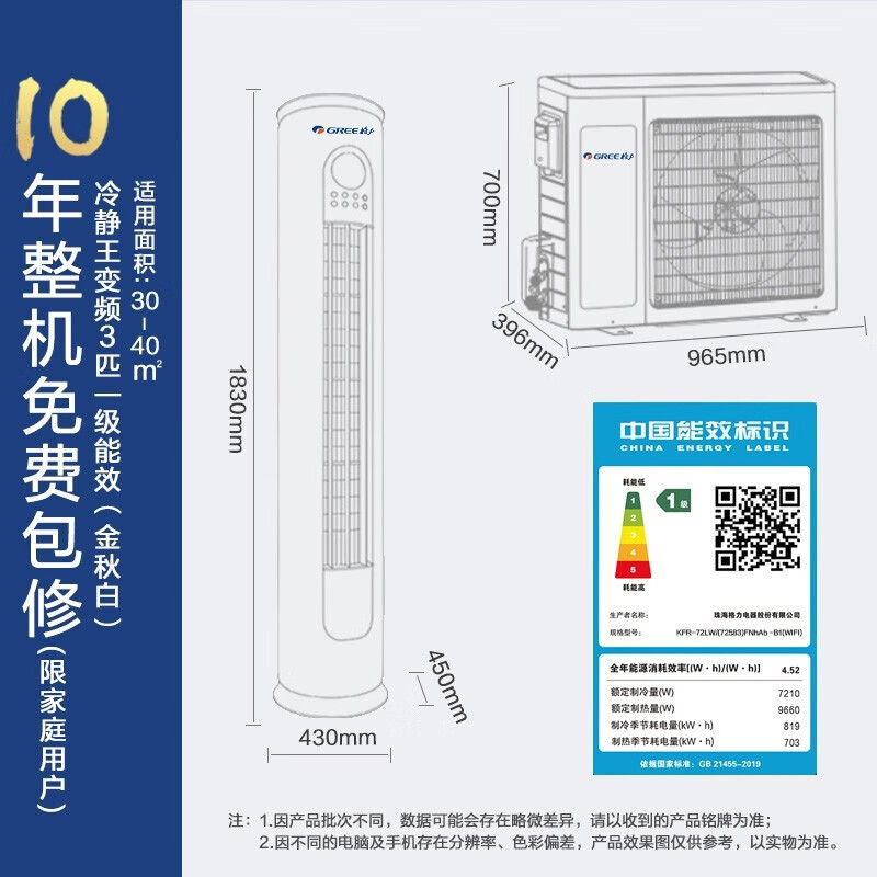 格力空调KFR-72LW/(72583)FNhAb-B1(WIFI)(金秋白)