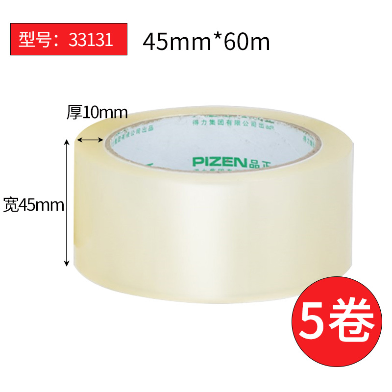 得力33131A封箱胶带 45mm*60m(5卷/筒)(普透) 胶带透明胶带胶带纸封口胶布