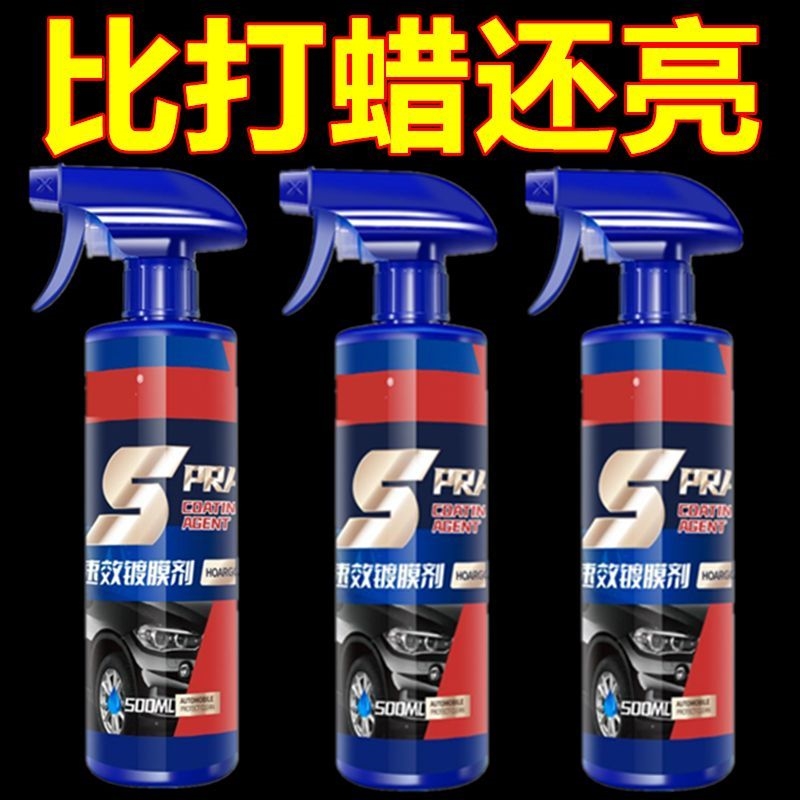 汽车速效镀膜剂车漆镀晶纳米水晶喷雾喷剂度渡膜打蜡液体车蜡正品高清大图