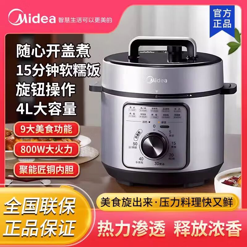 美的Midea电压力锅4L家用70kPa快煮高压电饭锅旋钮操控开盖火锅煲汤煮粥 MY-E4809高清大图