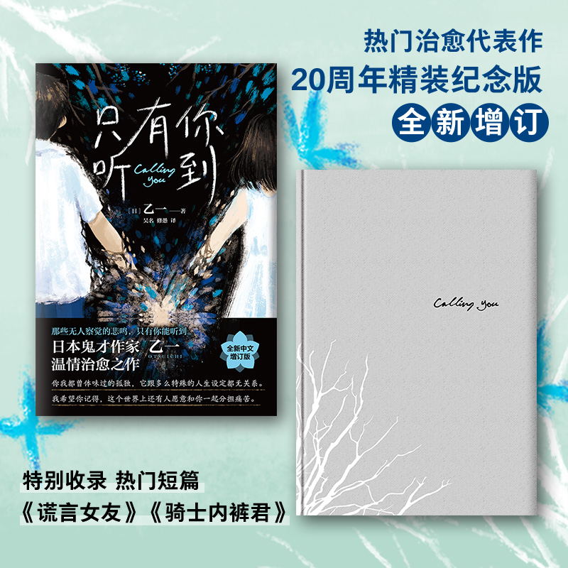 [正版]只有你听到 乙一 夏日重现作者乙一夏日幻魂将死未死青春动物园 乙一作品集 日本恐怖悬疑惊悚推理外国文学小说 图高清大图