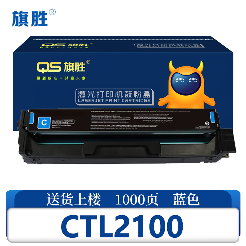 旗胜 硒鼓CTL2100 蓝支高清大图