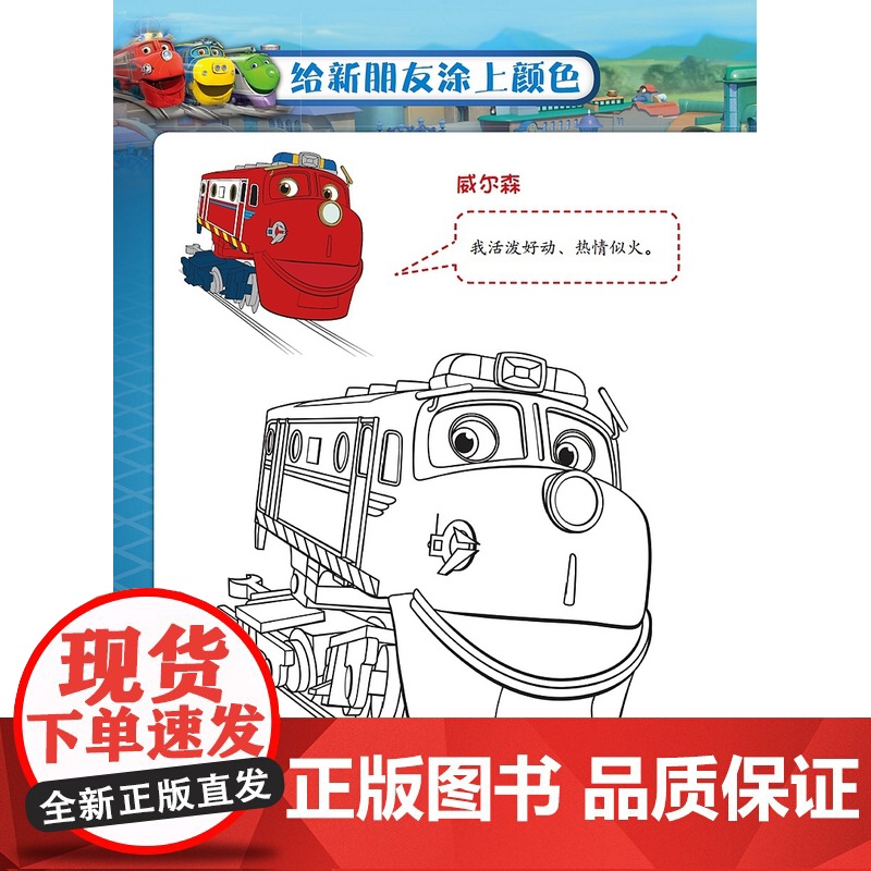 恰恰特快车游戏书共5册平装视觉大发现找不同玩贴纸走迷宫连线涂色中少社正版童书高清大图