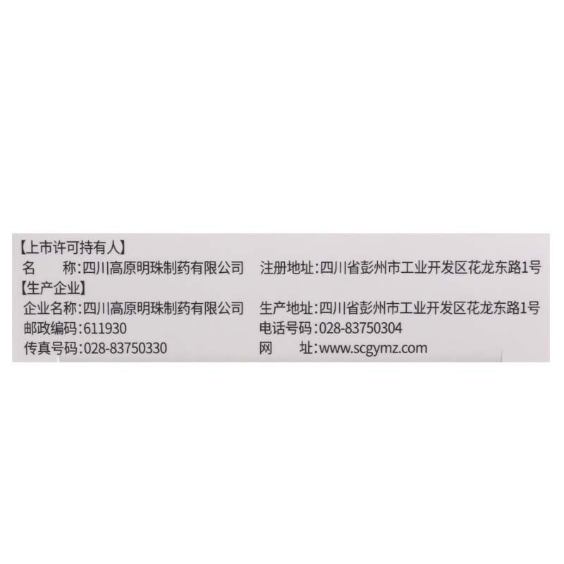 康美尚 舒筋活血片 0.37g*20片*3板/盒高清大图