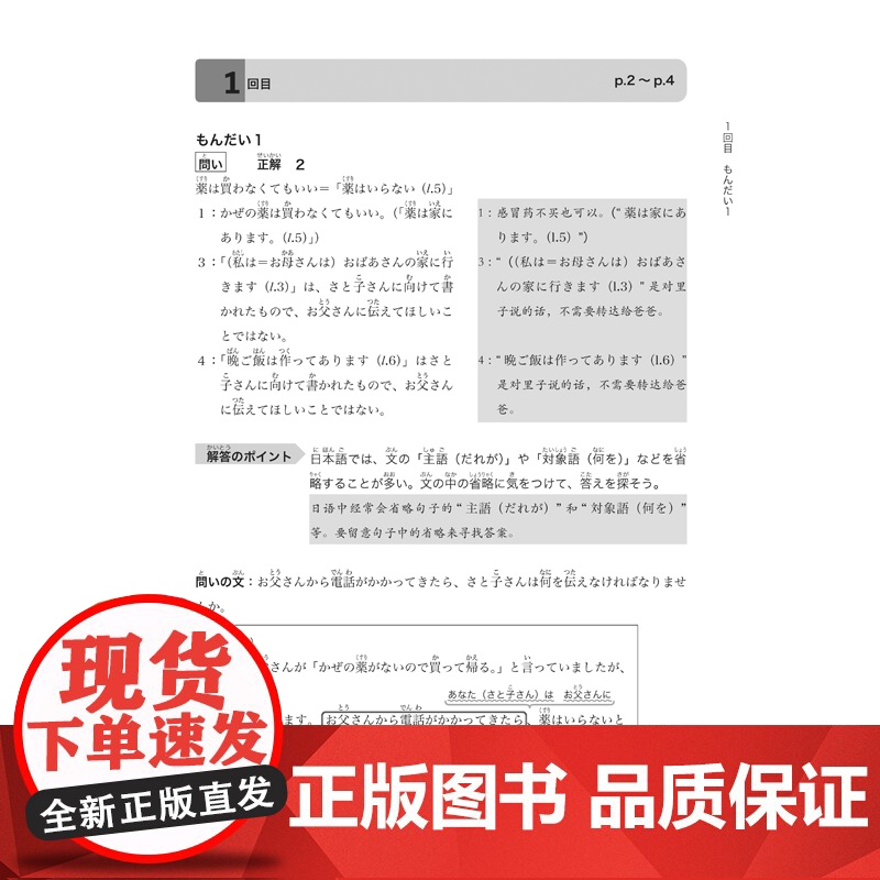 新完全掌握日语能力考试 N4阅读考前冲刺 原版引进 中日双语解析 新日本语能力测试四级 JLPT备考用书 北京语言大学高清大图