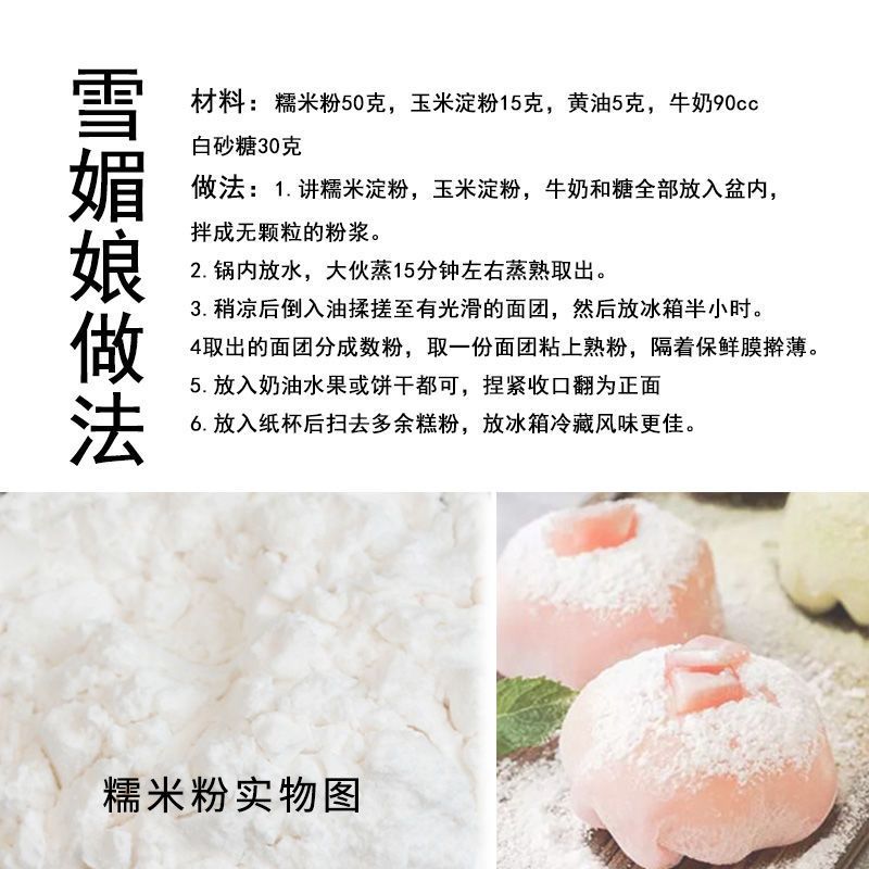 水磨糯米粉炸麻团糯米糍汤圆雪媚娘冰皮月饼粉糍粑糯米粉家用[7月24日发完] 糯米粉1斤+可可粉50克