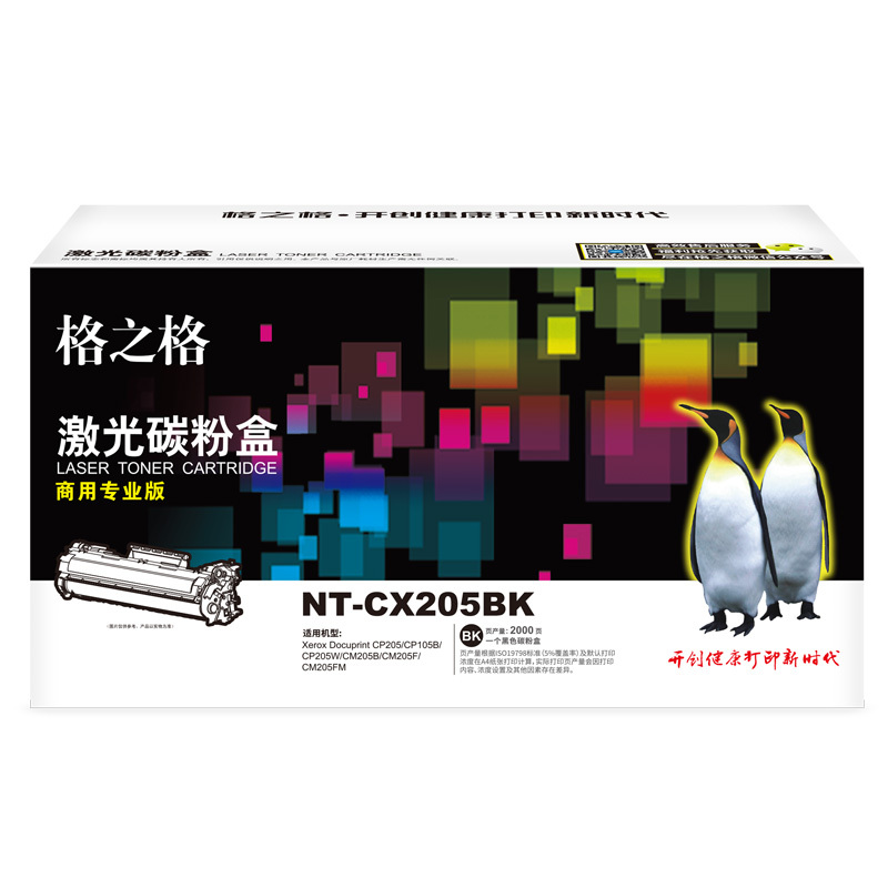 格之格(G&G)NT-CX205BK (商用专业版)黑色粉盒CT201595